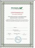 Сертификат участника вебинара "Способы  анализа и интерпретации произведений о животных"